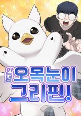 Review Komik Hello, Fluffy Griffin!