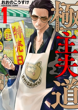 Review Komik The Way of the Househusband