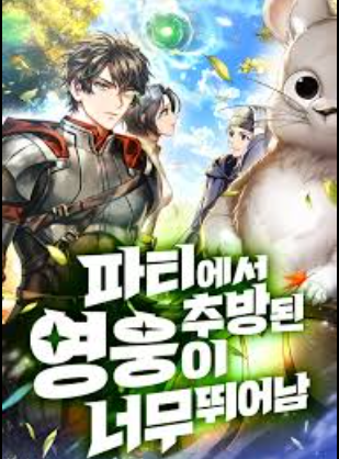 Pesan Moral tentang Pengkhianatan di The Exiled Hero